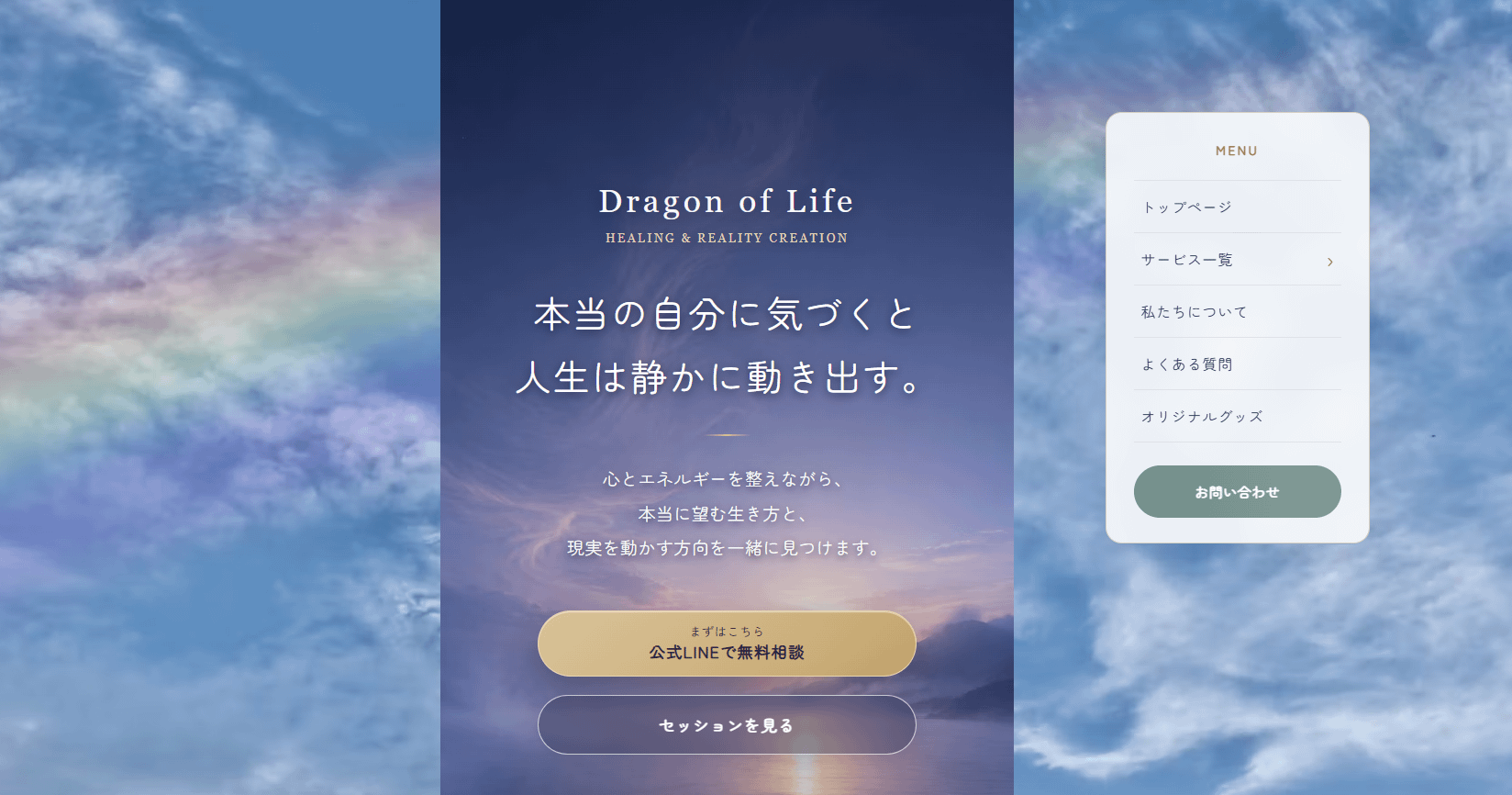 DRAGON OF LIFE公式WEBサイトのPC表示。ブランドの世界観とサービス内容が伝わるよう構成したトップページ。
