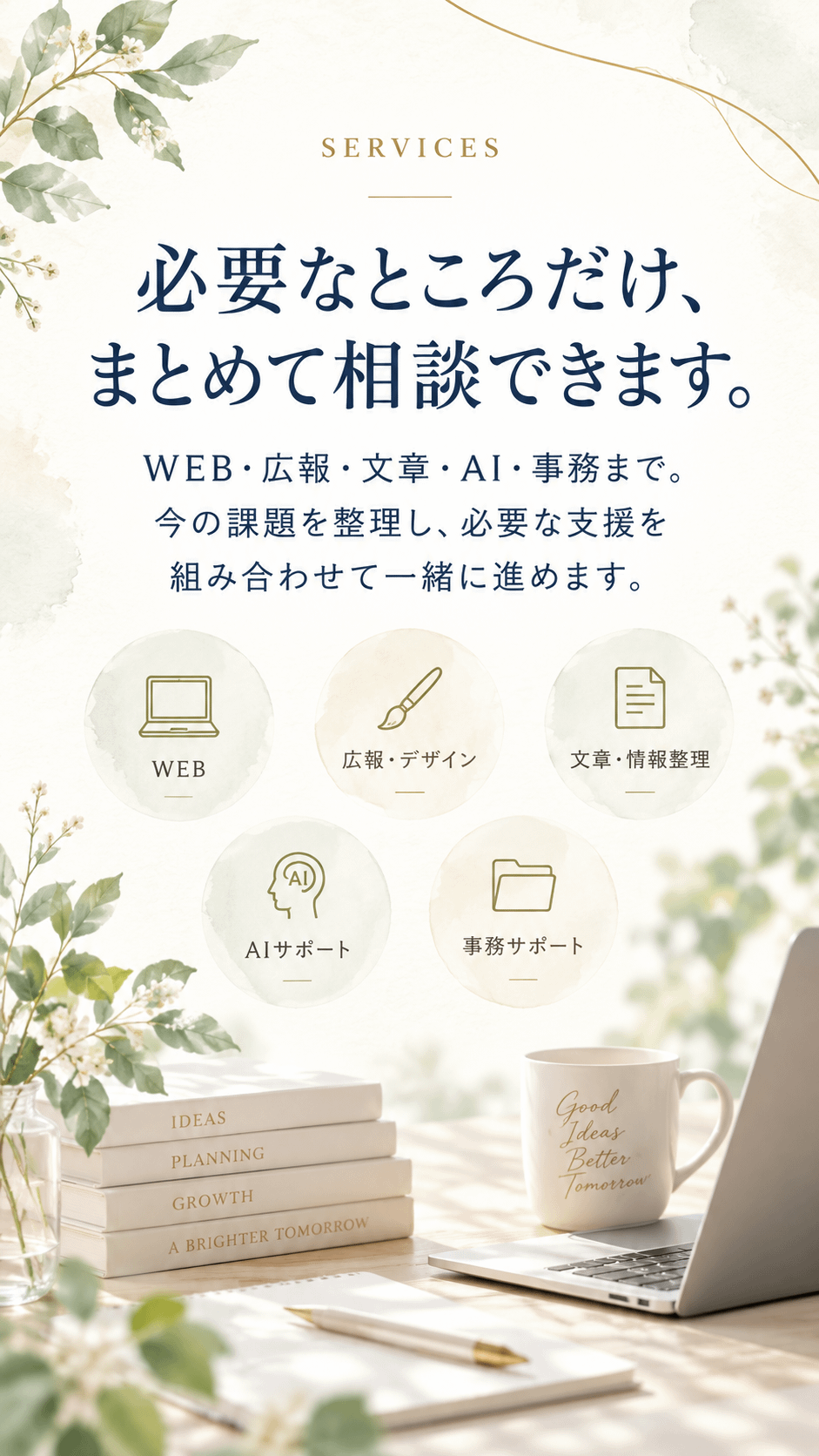 Barnetのサービス一覧ファーストビュー。WEB、広報・デザイン、文章・情報整理、AIサポート、事務サポートなど、必要な支援を組み合わせて相談できることを紹介しています。